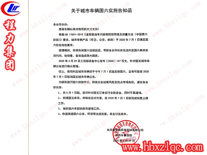 湖北程力專用汽車(chē)有限公司