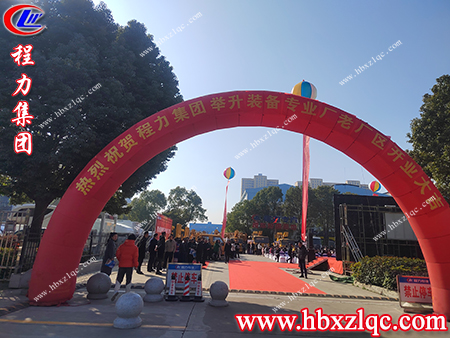 各級領(lǐng)導(dǎo)，嘉賓相聚在今天參加舉升裝備專業(yè)廠的開業(yè)典禮