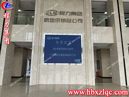 程力官方表示將進(jìn)一步加強(qiáng)與南京依維柯公司合作，共同推進(jìn)企業(yè)的發(fā)展